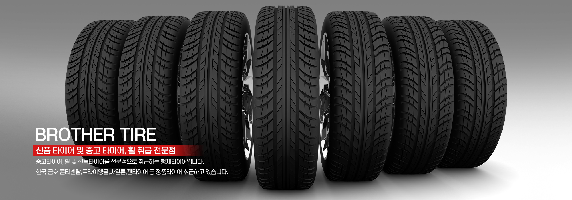 20230417135928_dHGDmXKL.jpg_carousel_의정부중고타이어_의정부중고타이어,형제타이어,의정부타이어,포천중고타이어,노원중고타이어,양주중고타이어,별내중고타이어