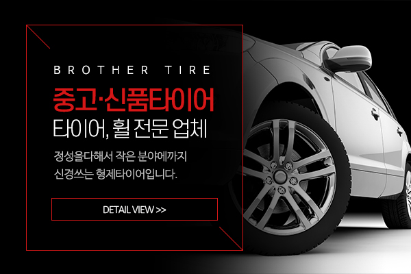 형제타이어_메인소개_소개