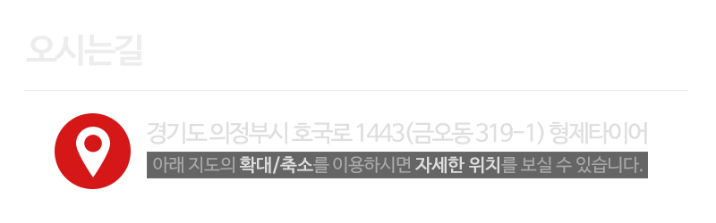 형제타이어_상단_주소