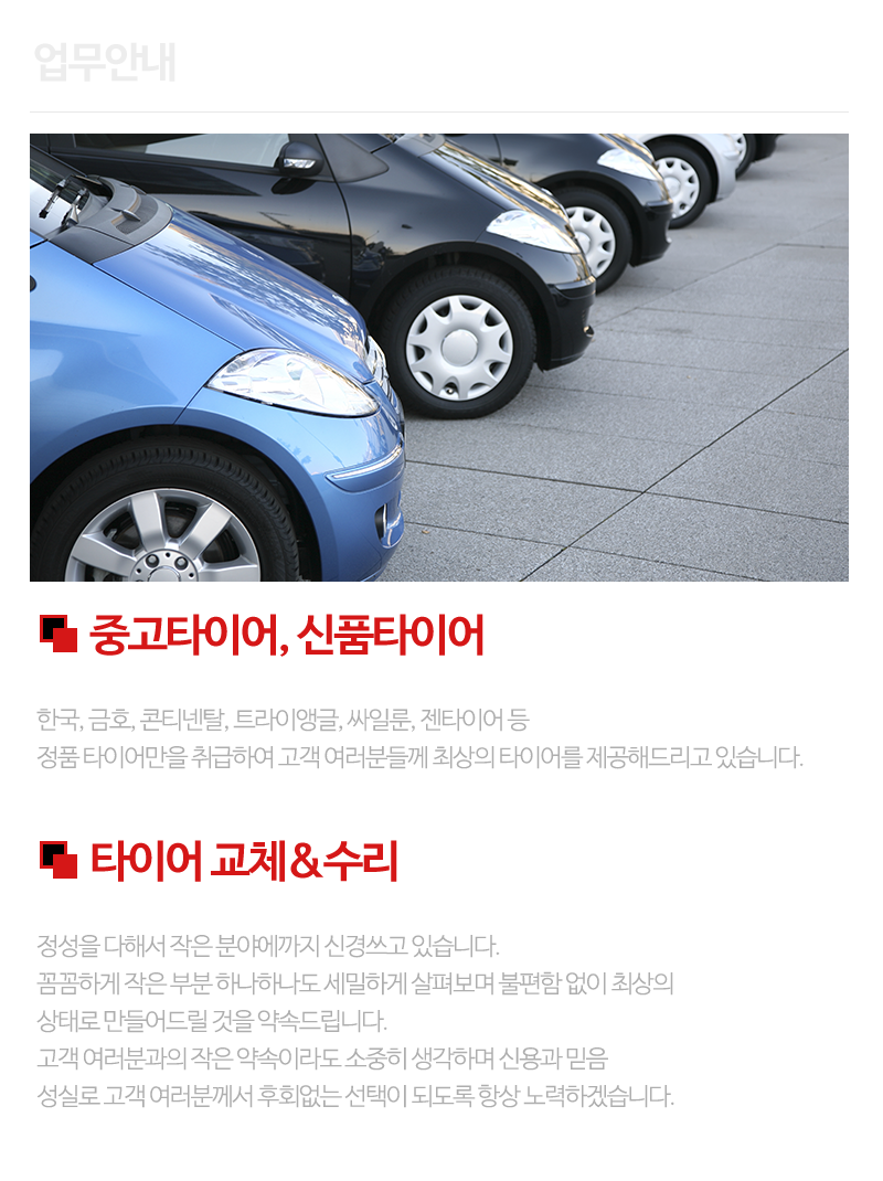형제타이어_내용